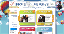Desktop Screenshot of fflight.ru